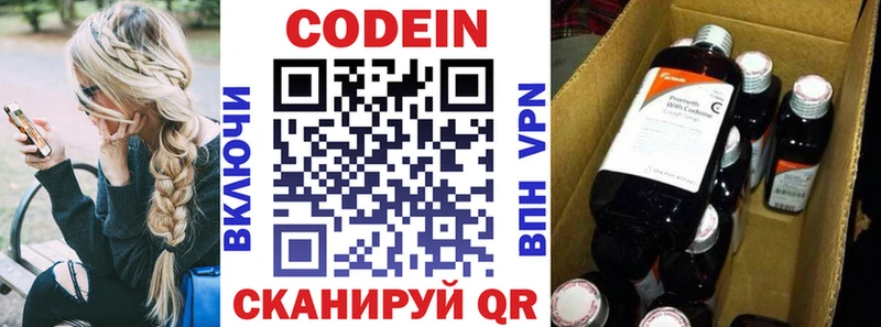 Codein Purple Drank  сколько стоит  Волоколамск 